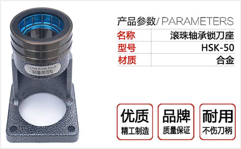 軸承鎖刀座