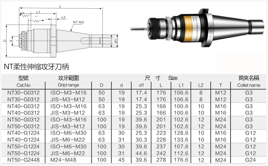 NT柔性伸縮攻牙刀柄規(guī)格尺寸圖