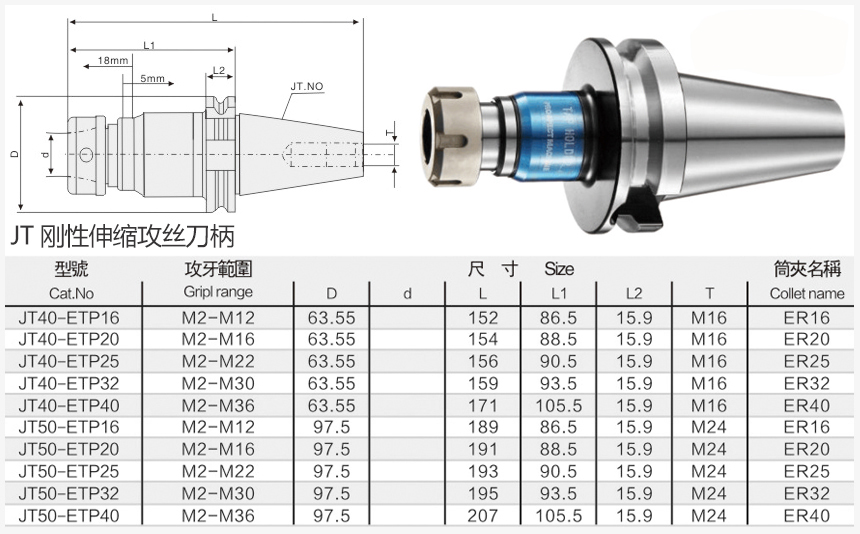 JT剛性伸縮數控攻絲刀柄規格尺寸圖