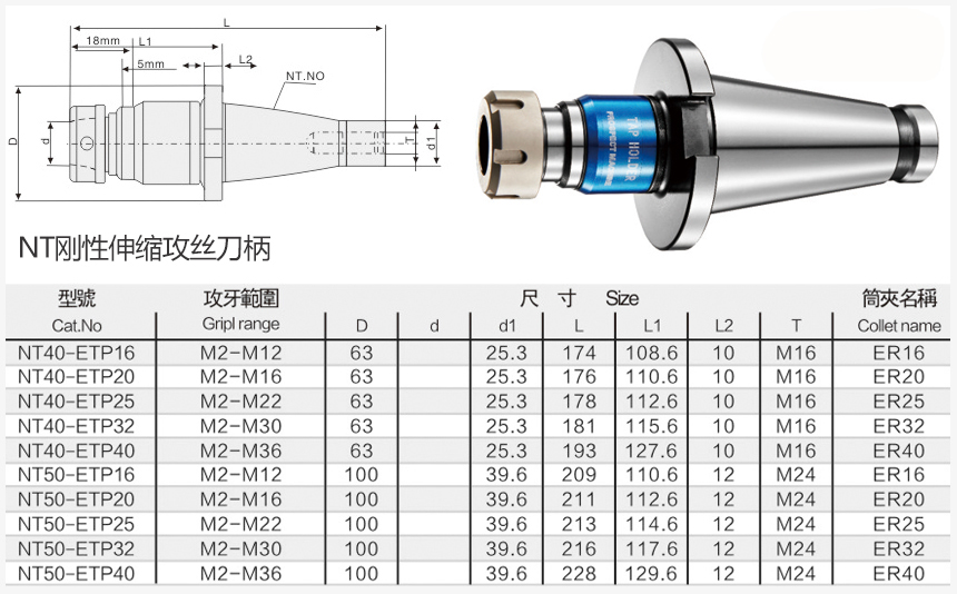 NT剛性伸縮數控攻絲刀柄規格尺寸圖