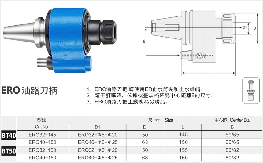 ERO油路刀柄規格尺寸圖