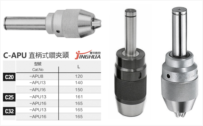 直柄鉆夾頭規格尺寸圖